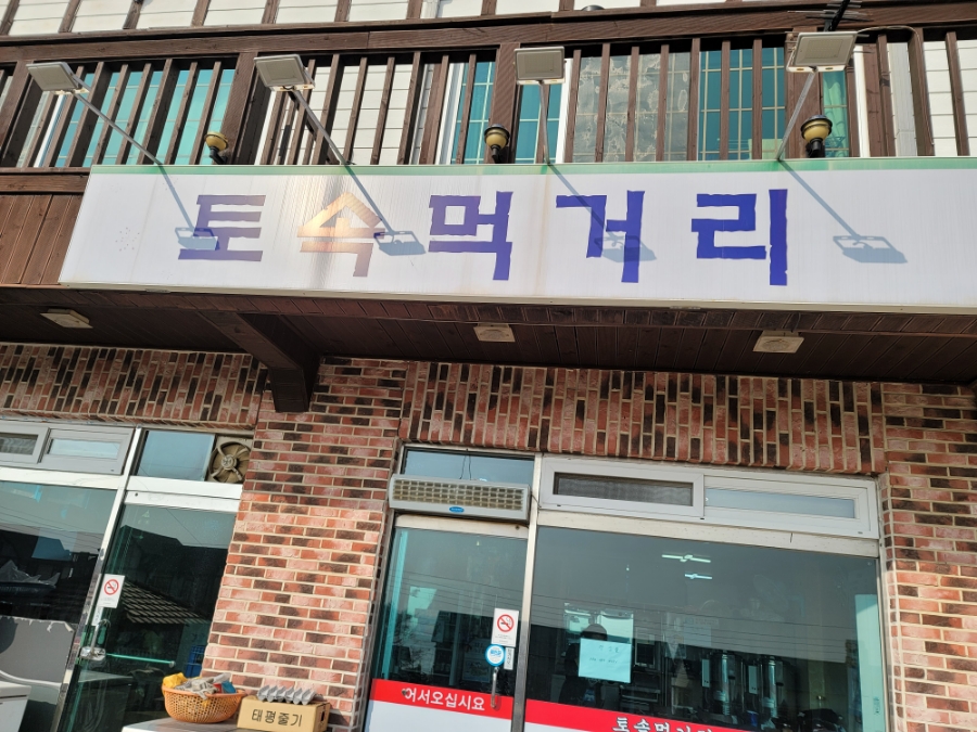 토속먹거리 이미지