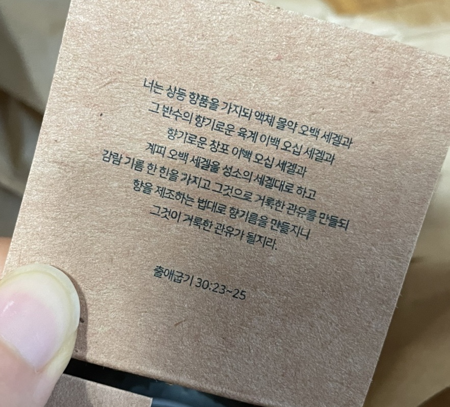 어노인팅오일 이미지
