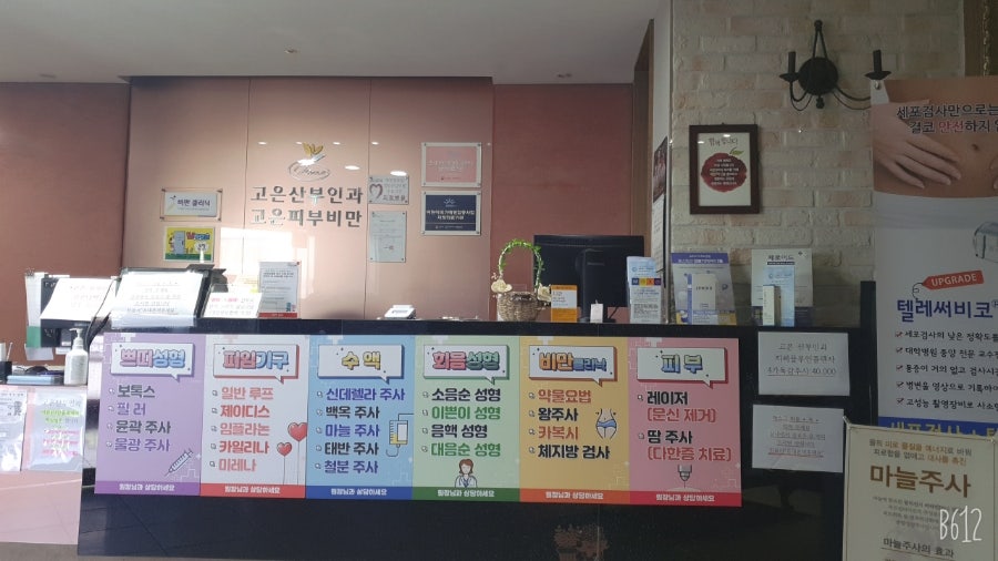 고은산부인과 이미지