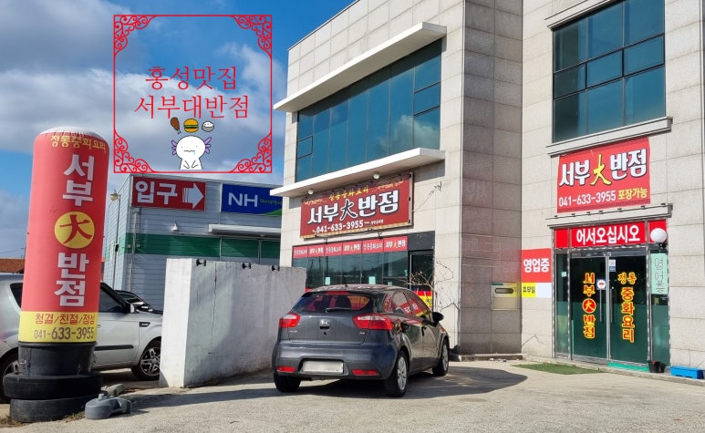 서부대반점 이미지