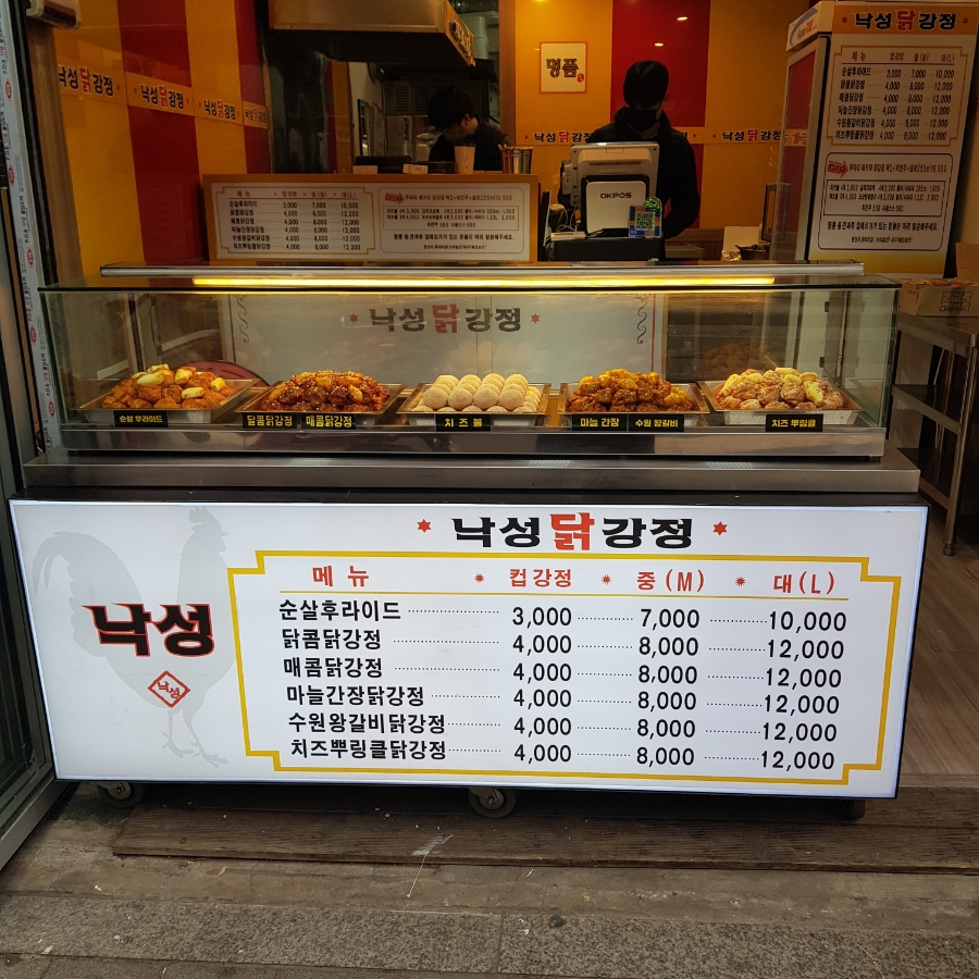 낙성닭강정 이미지