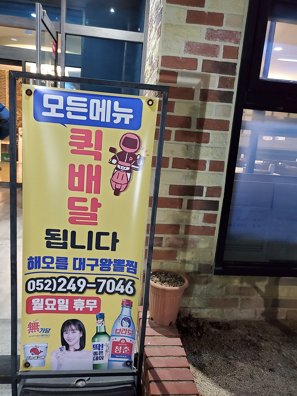해오름대구왕뽈찜&쭈꾸미 이미지
