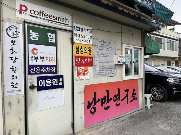 낭만쭈꾸미구미역점 이미지
