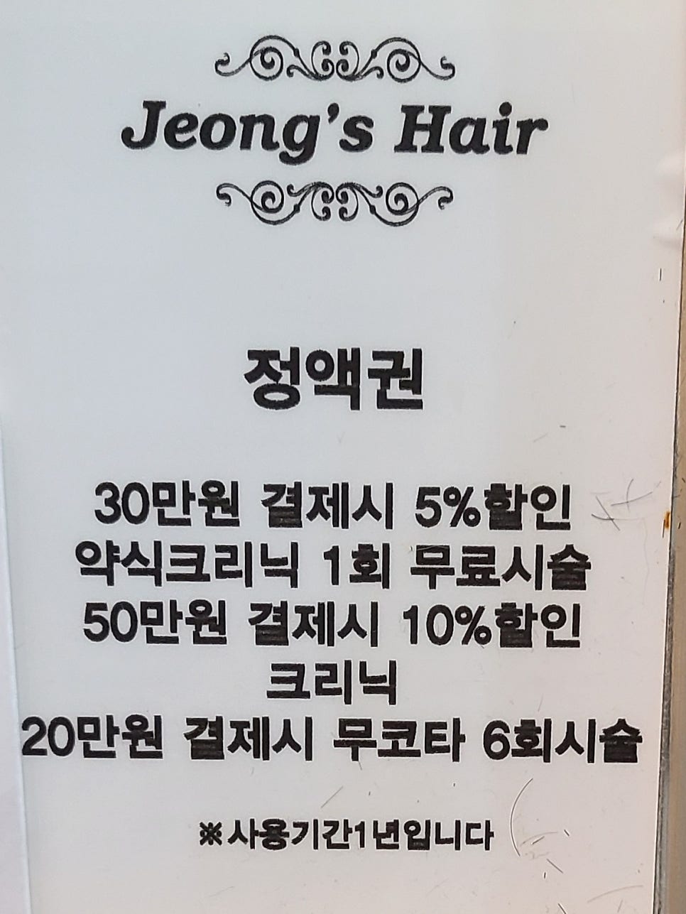 정스헤어 이미지