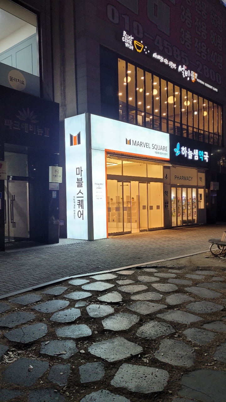 마블스퀘어 오창호수공원 이미지