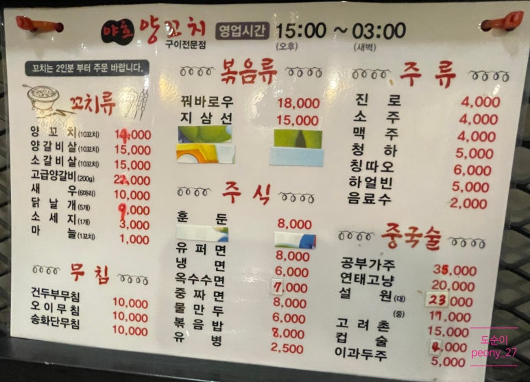 야호양꼬치 이미지