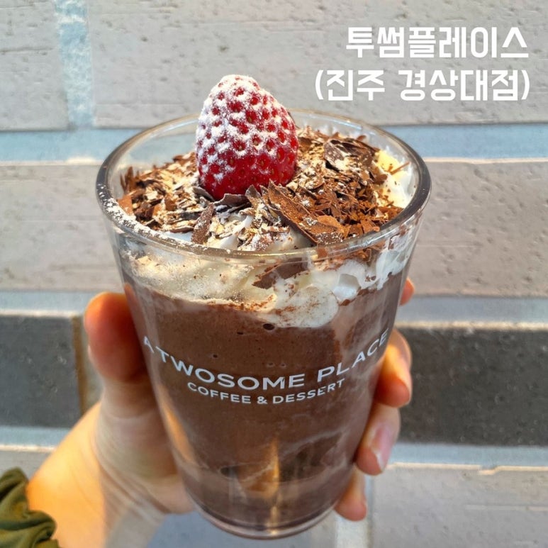 투썸플레이스(경상대점) 이미지