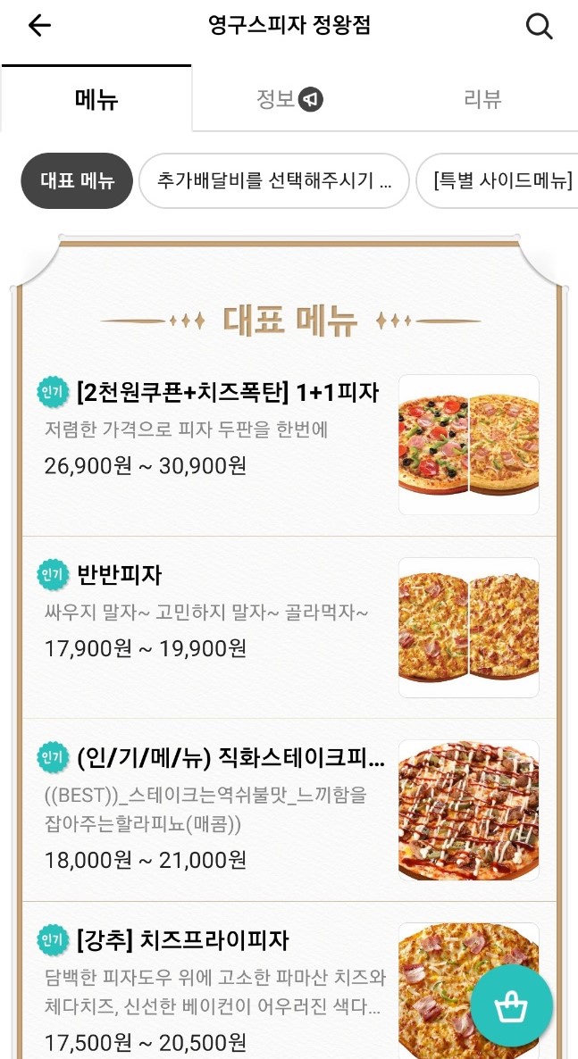 영구스피자 이미지