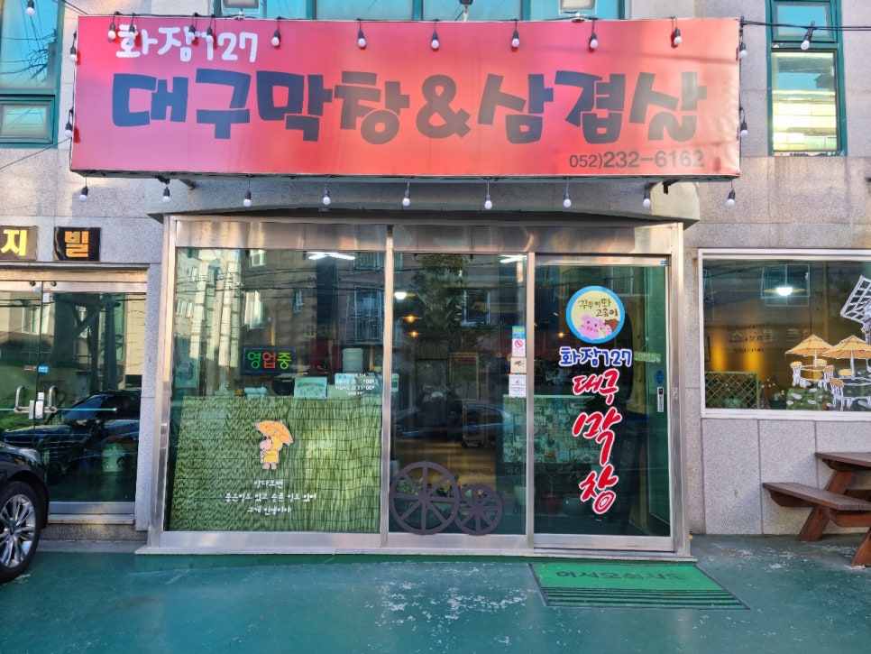 엄마손막창 이미지