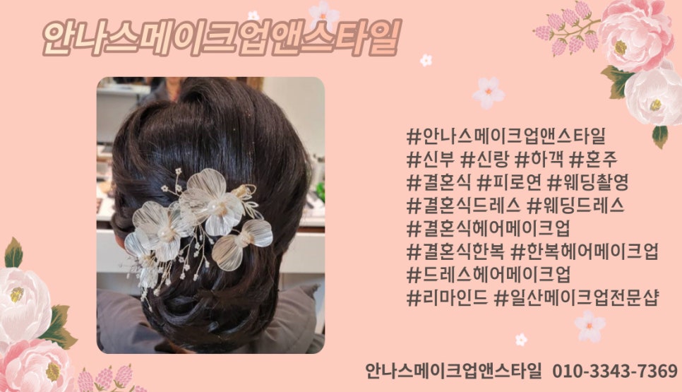 안나스메이크업&한복대여 이미지