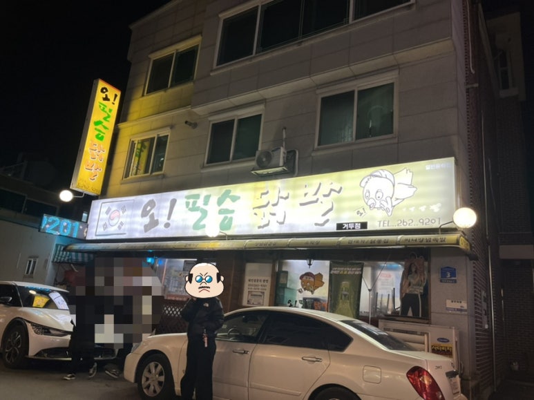 오필승닭발거두점 이미지