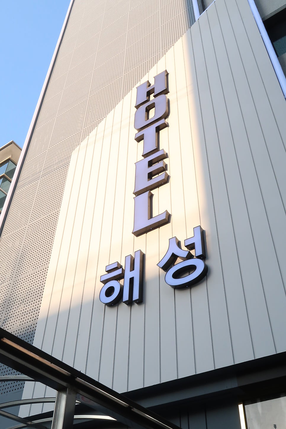 해성모텔 이미지