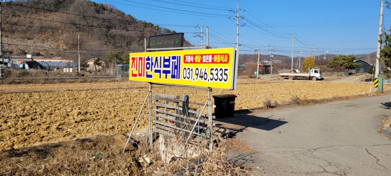 진미한식부페 이미지