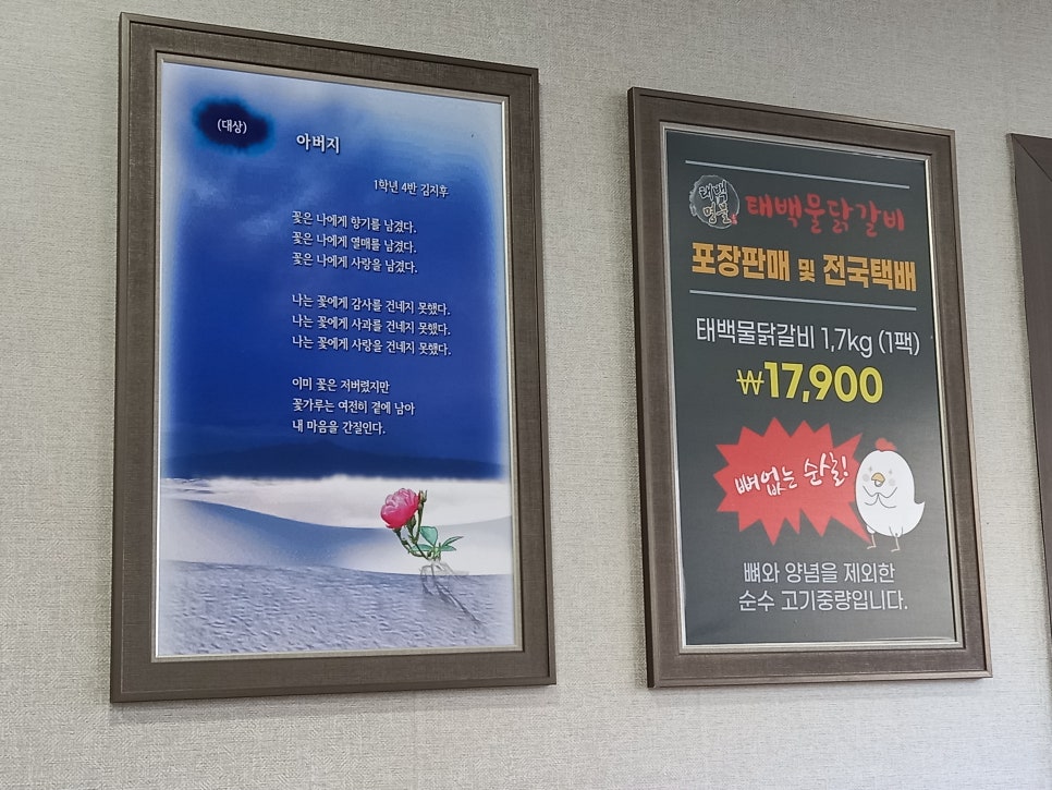 태백물닭갈비 이미지