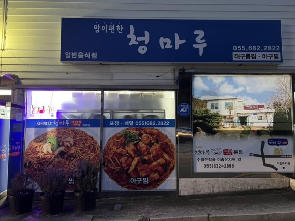청마루대구뽈찜아주 이미지
