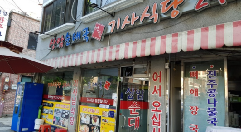 일등순대국 이미지