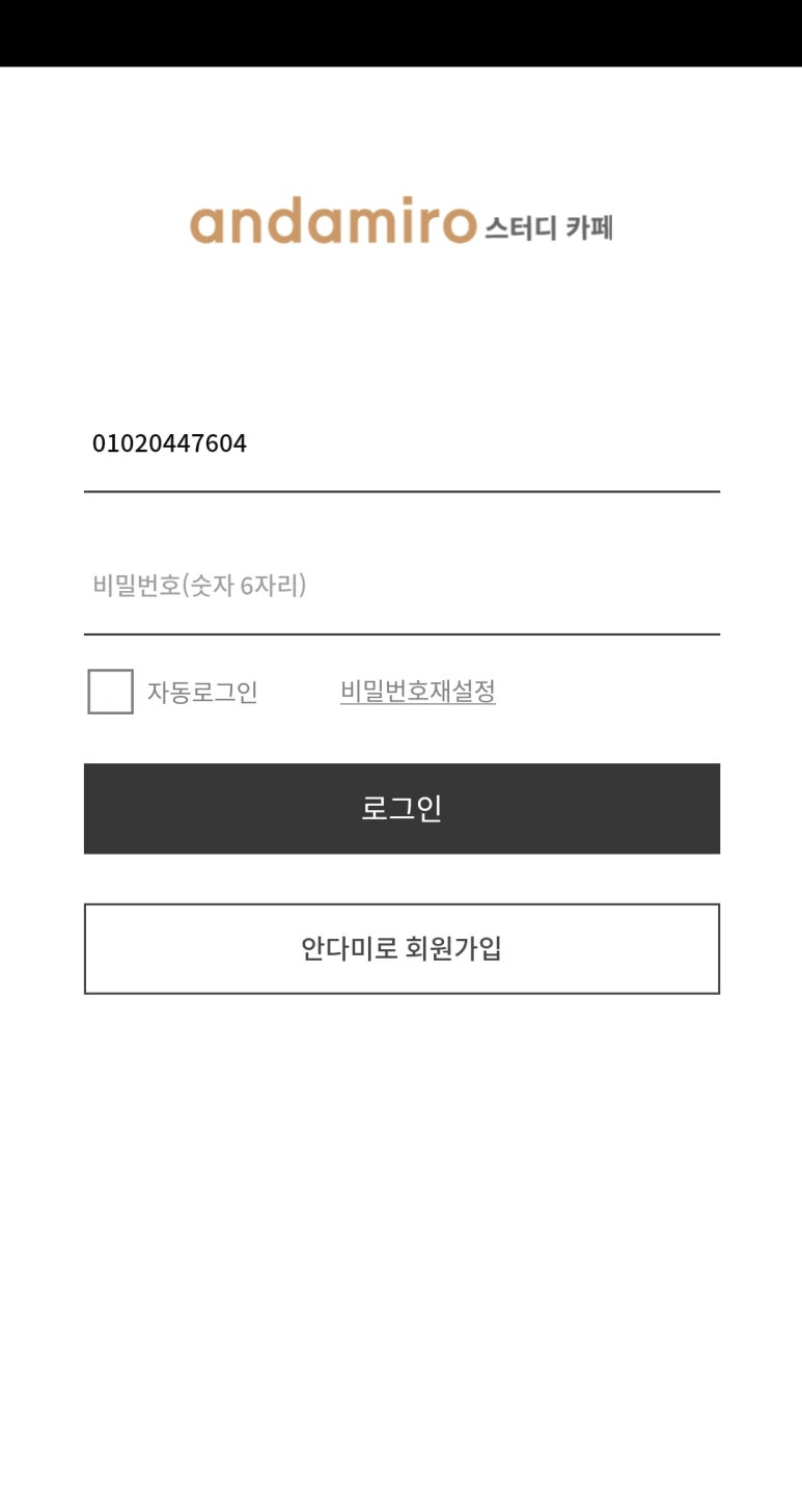 안다미로스터디카페 이미지