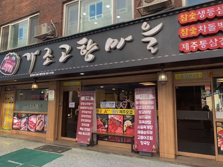 가조고향마을 이미지