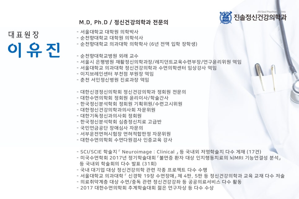 진솔정신건강의학과 이미지