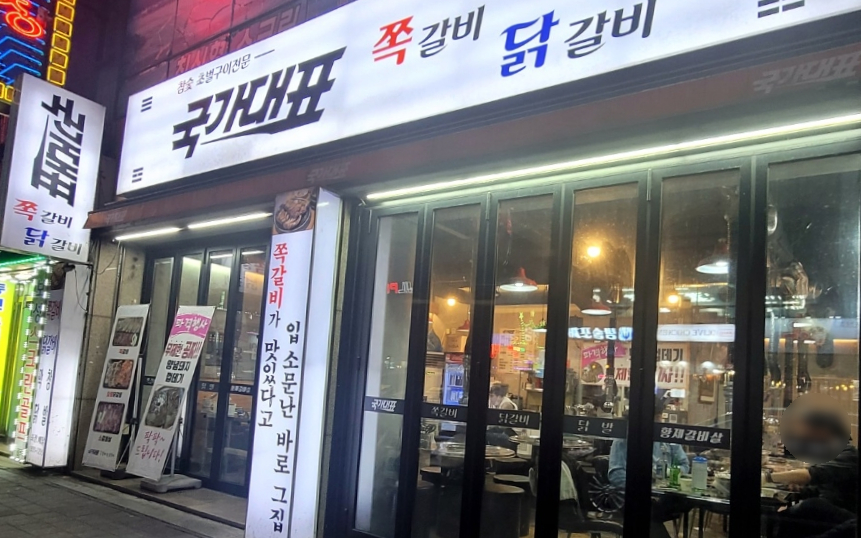 국가대표쪽갈비닭갈비 이미지
