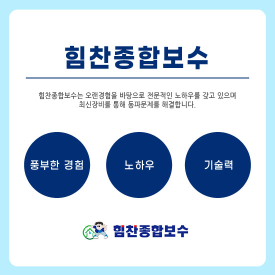 힘찬보일러누수탐지종합설비 이미지