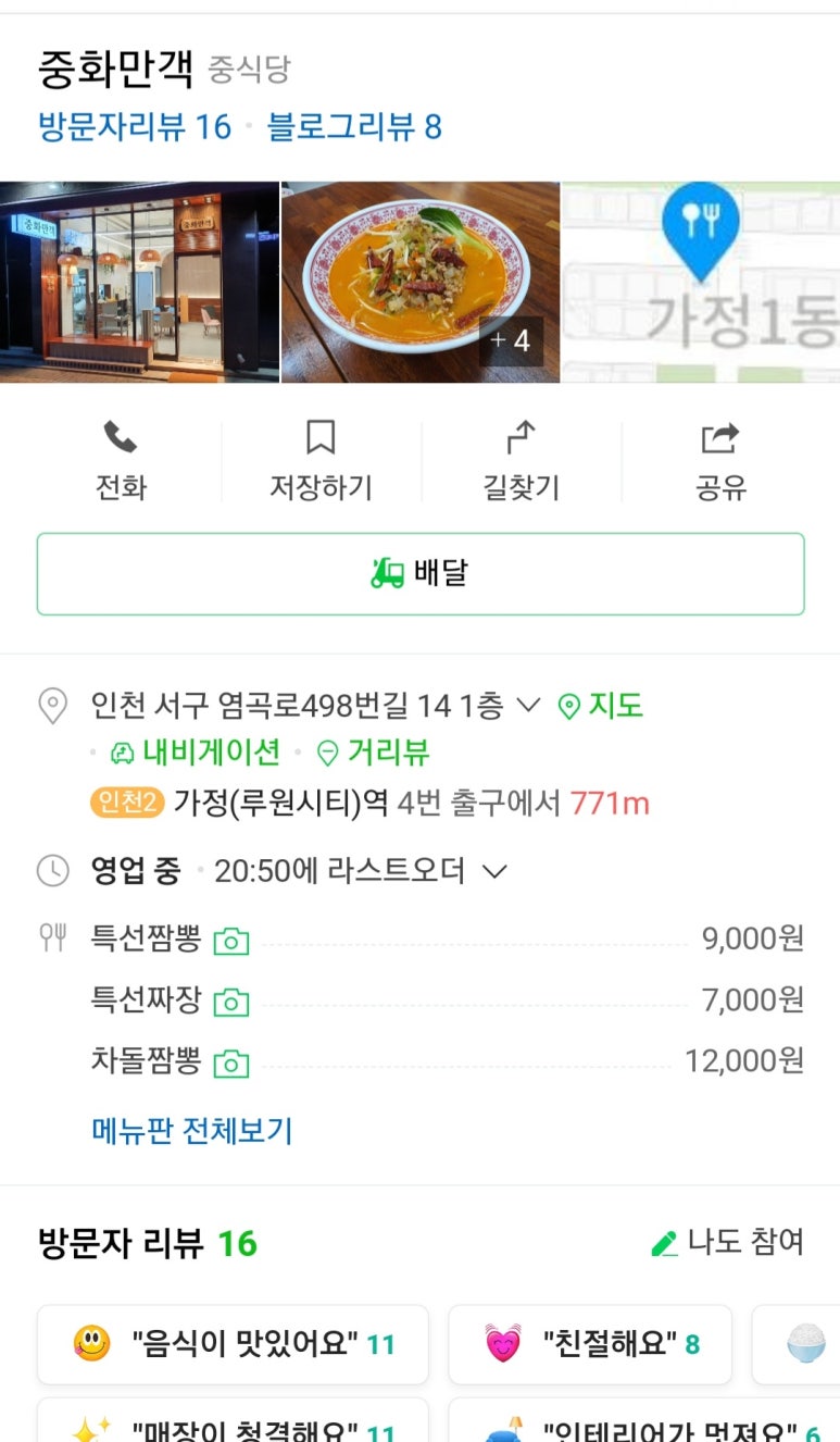 중화만객 이미지