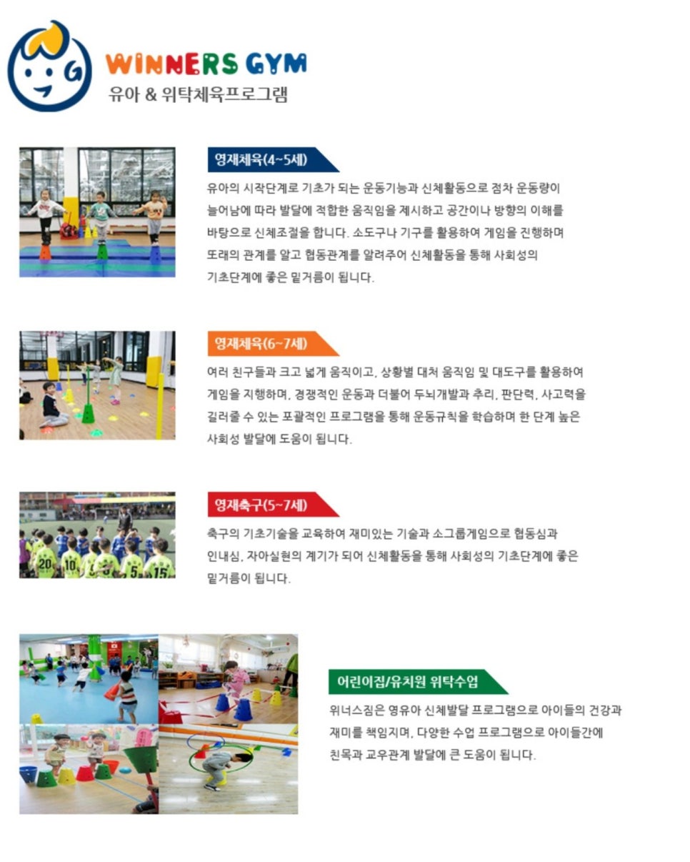 위너스유아체육 이미지