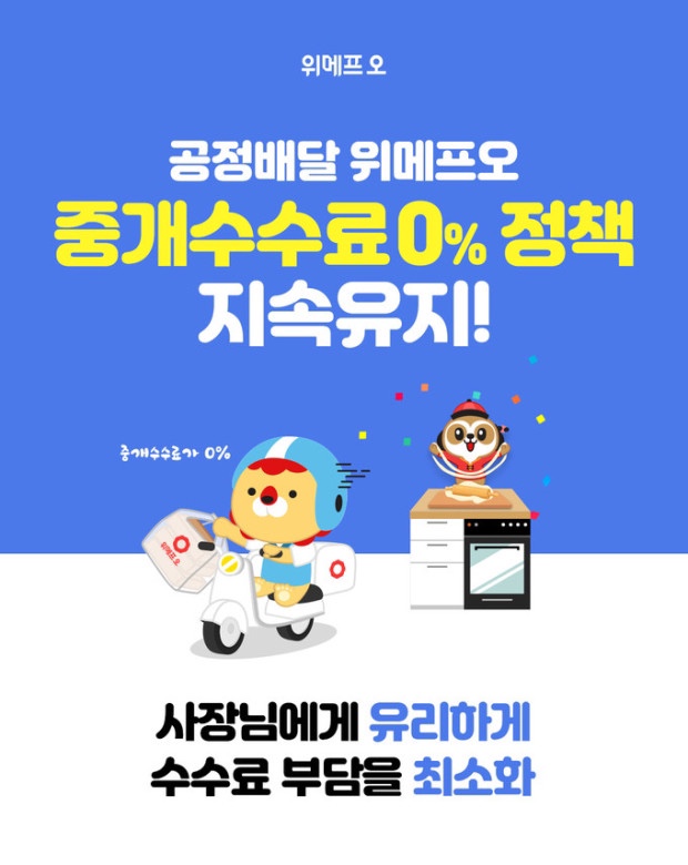 (주)위메프 이미지