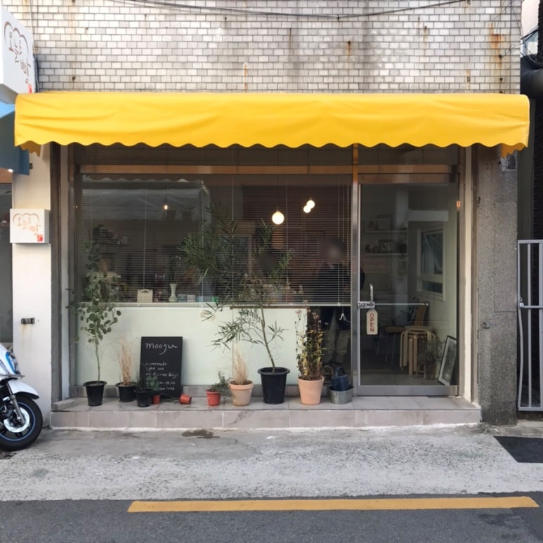 무구디저트 이미지