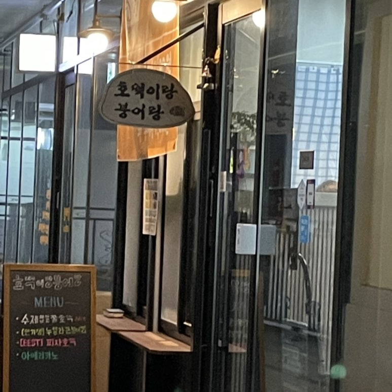 호떡이랑붕어 이미지