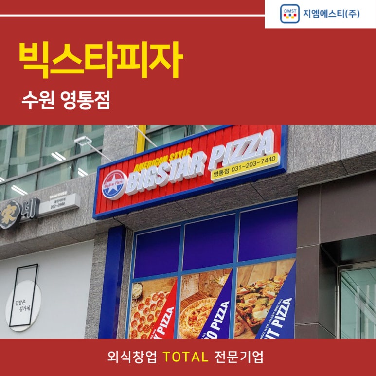 빅스타피자 수원영통점 이미지