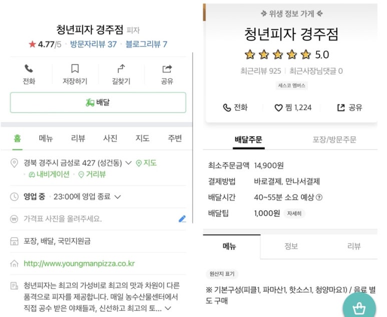 청년피자경주 이미지
