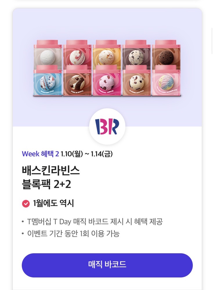 배스킨라빈스남양주 이미지