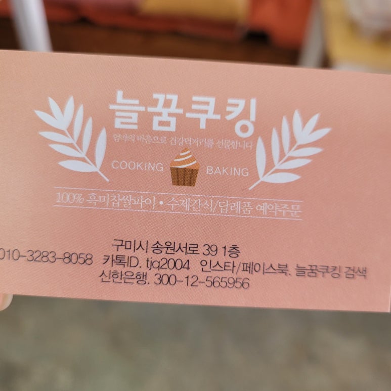 늘꿈쿠킹 이미지