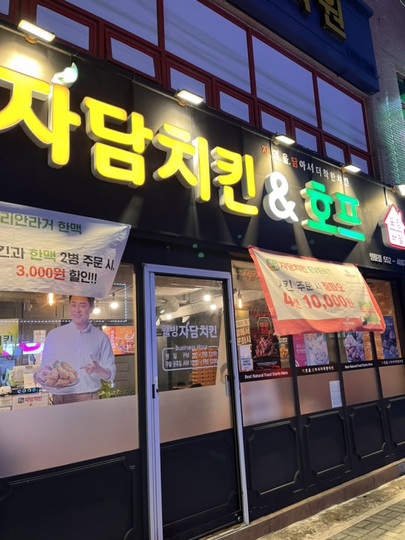 자담치킨 명륜점 이미지