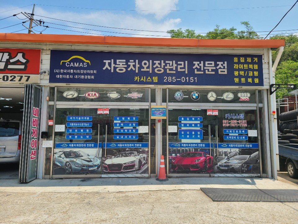 카시스템 이미지