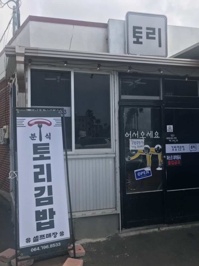 토리분식 이미지