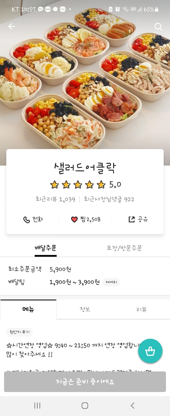샐러드어클락 이미지