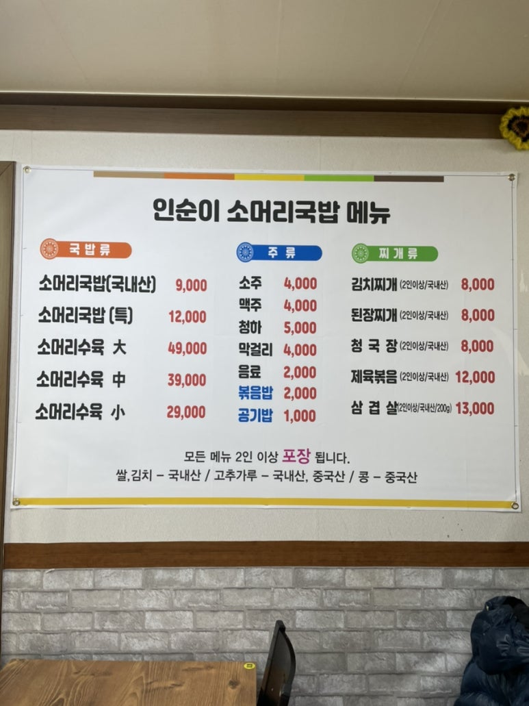 인순이소머리국밥 이미지