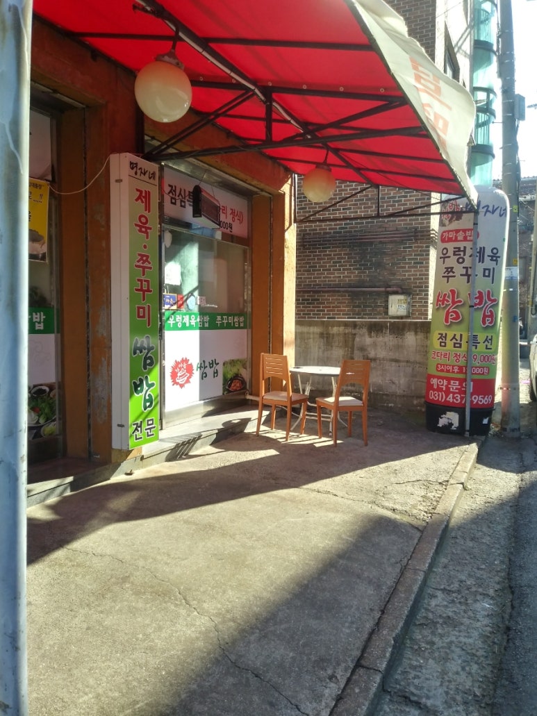 명자네제육쭈꾸미쌈밥 이미지