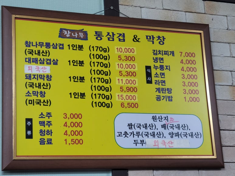 참나무통삼겹막창 이미지
