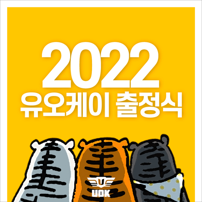 유오케이 이미지