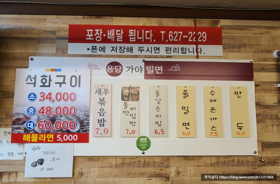 용당가야밀면 이미지
