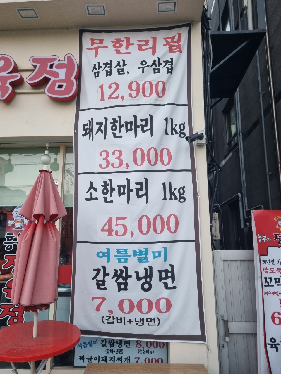 놀부자정육식당 이미지