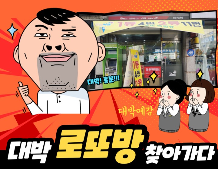 대박로또방 이미지