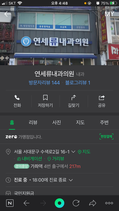 연세류내과의원 이미지