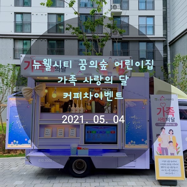 뉴웰시티꿈의숲 어린이집 이미지