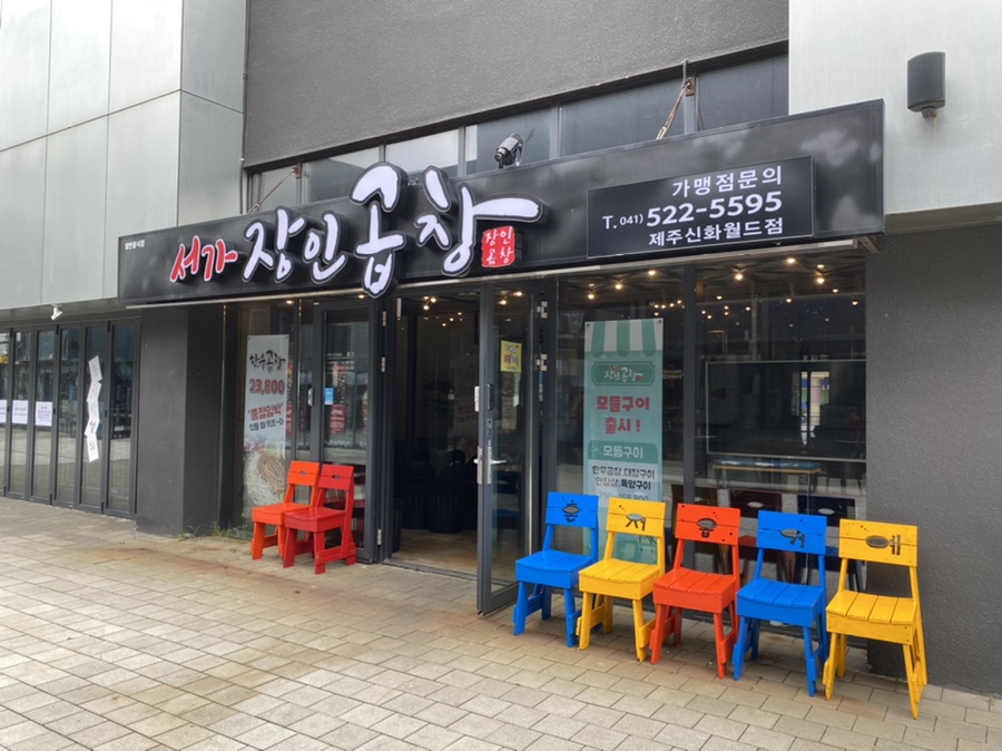 서가장인곱창 이미지