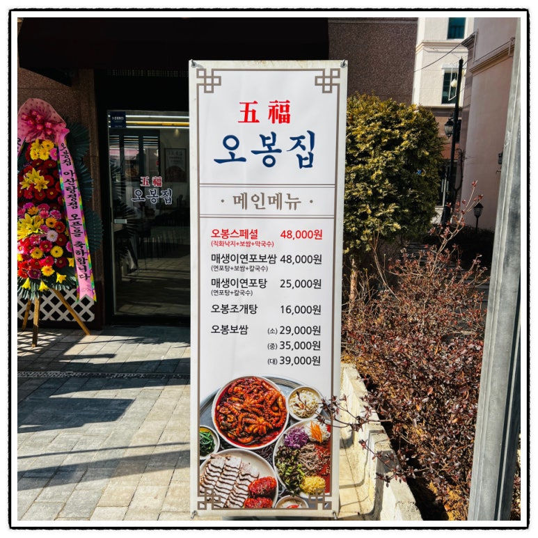 오봉집 아산탕정점 이미지