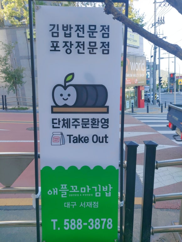모퉁이 꼬마김밥 이미지